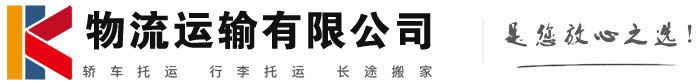 长海物流有限公司